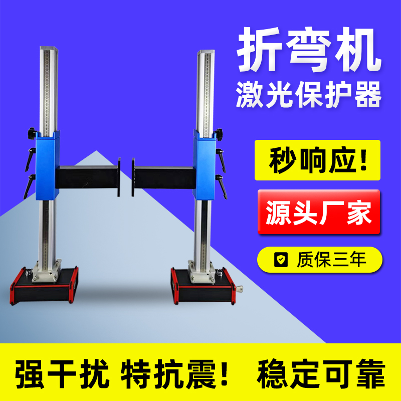 阳江折弯机激光保护装置